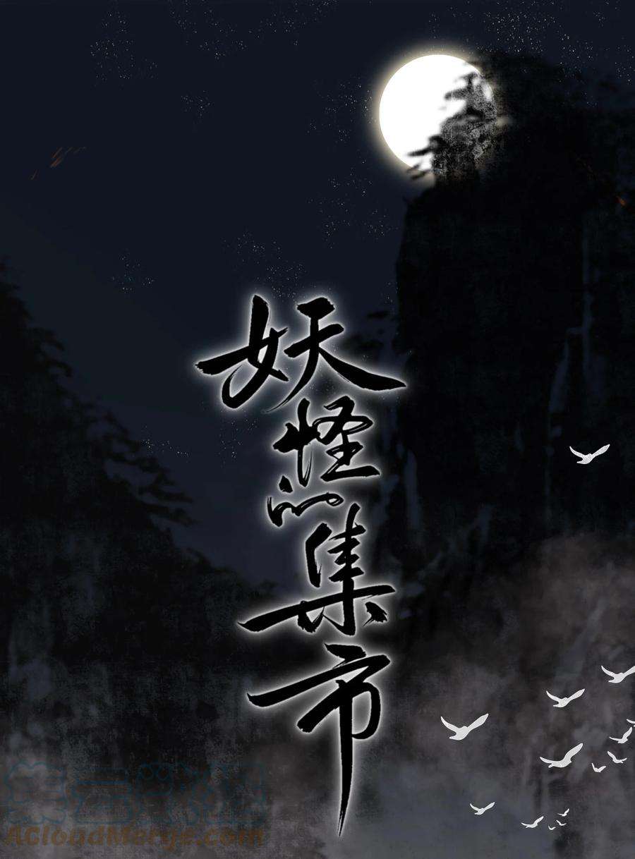 妖怪的集市030 连理酒