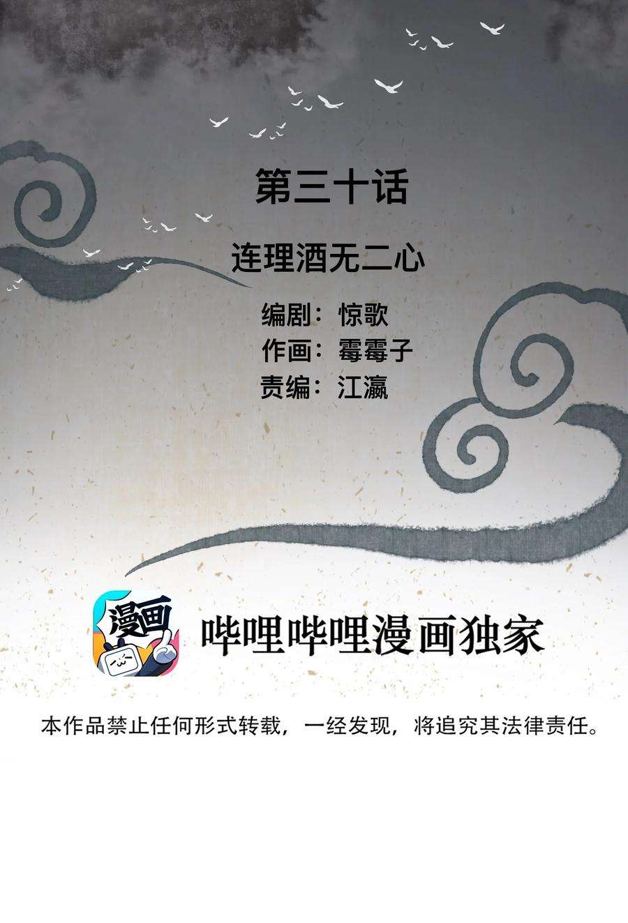 妖怪的集市030 连理酒