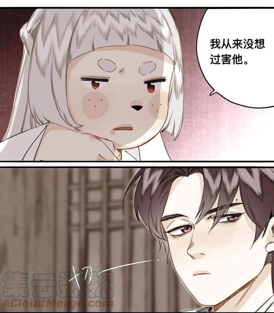 妖怪的集市030 连理酒