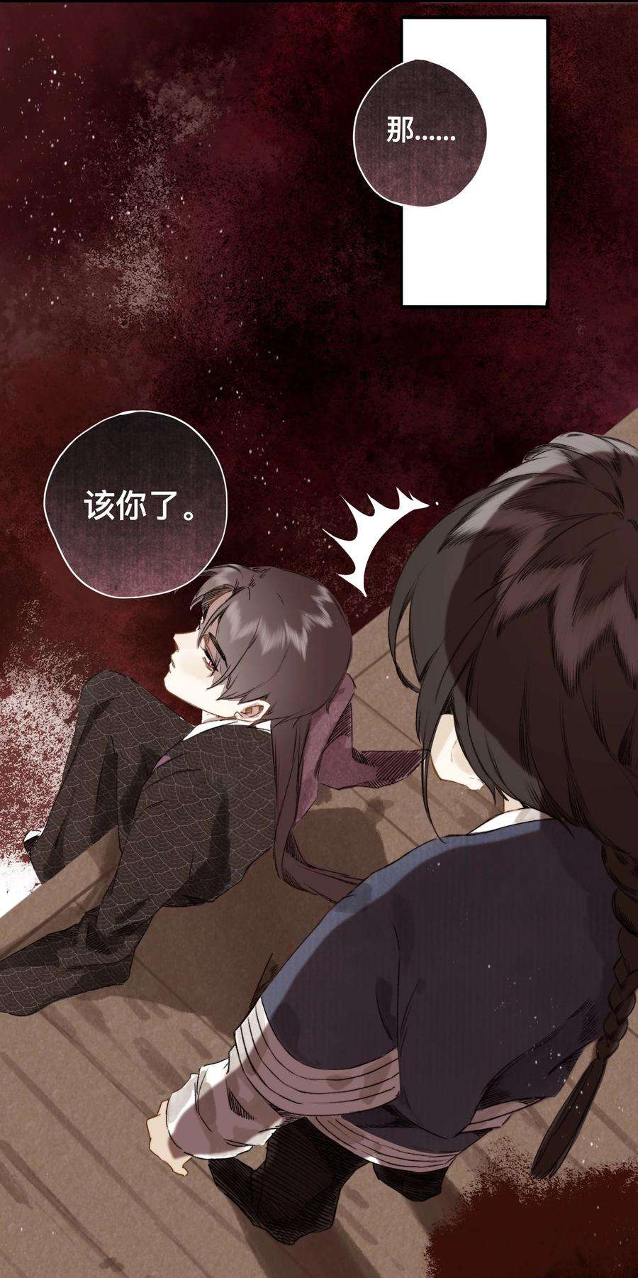 妖怪的集市030 连理酒