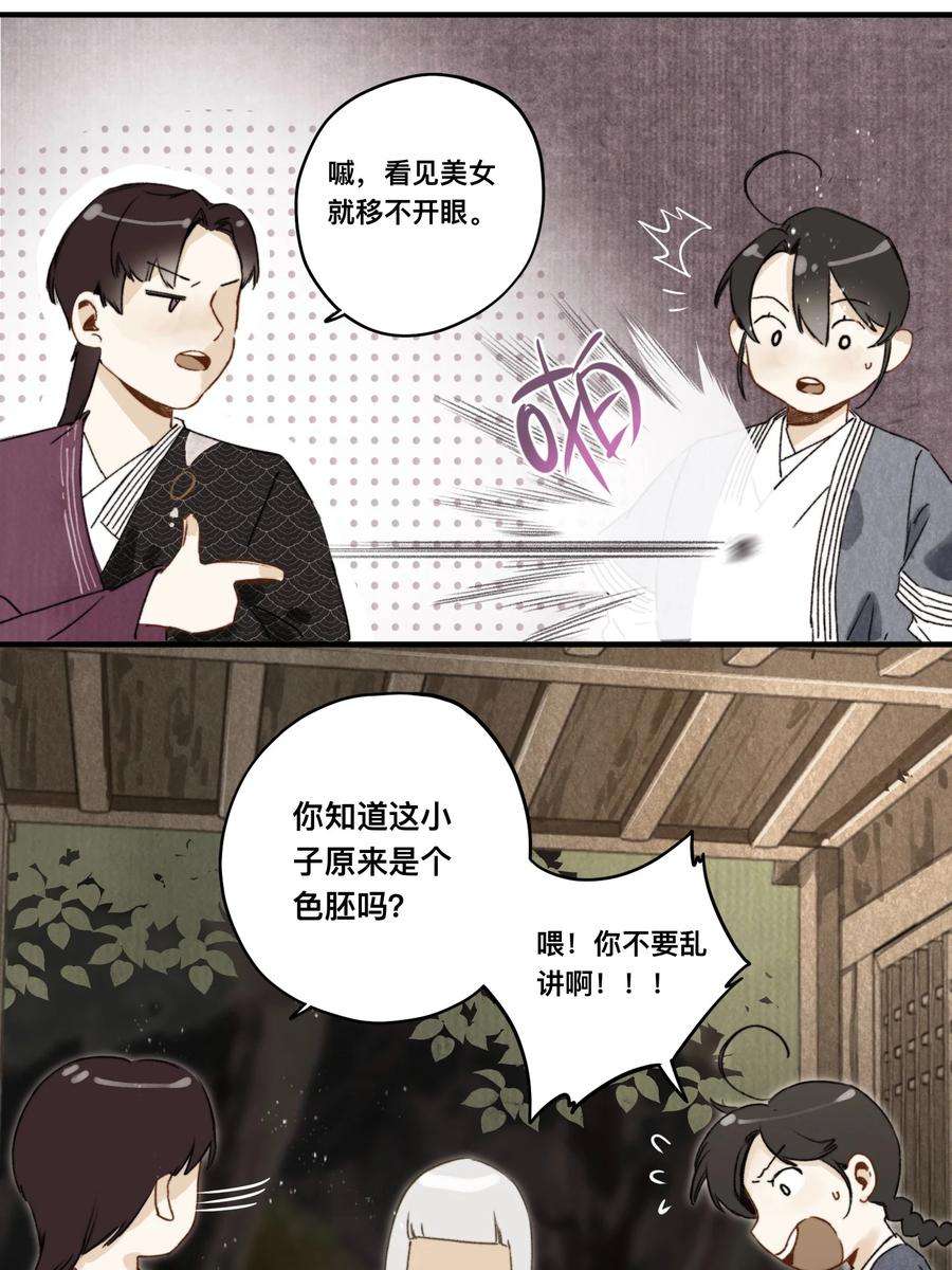 妖怪的集市030 连理酒
