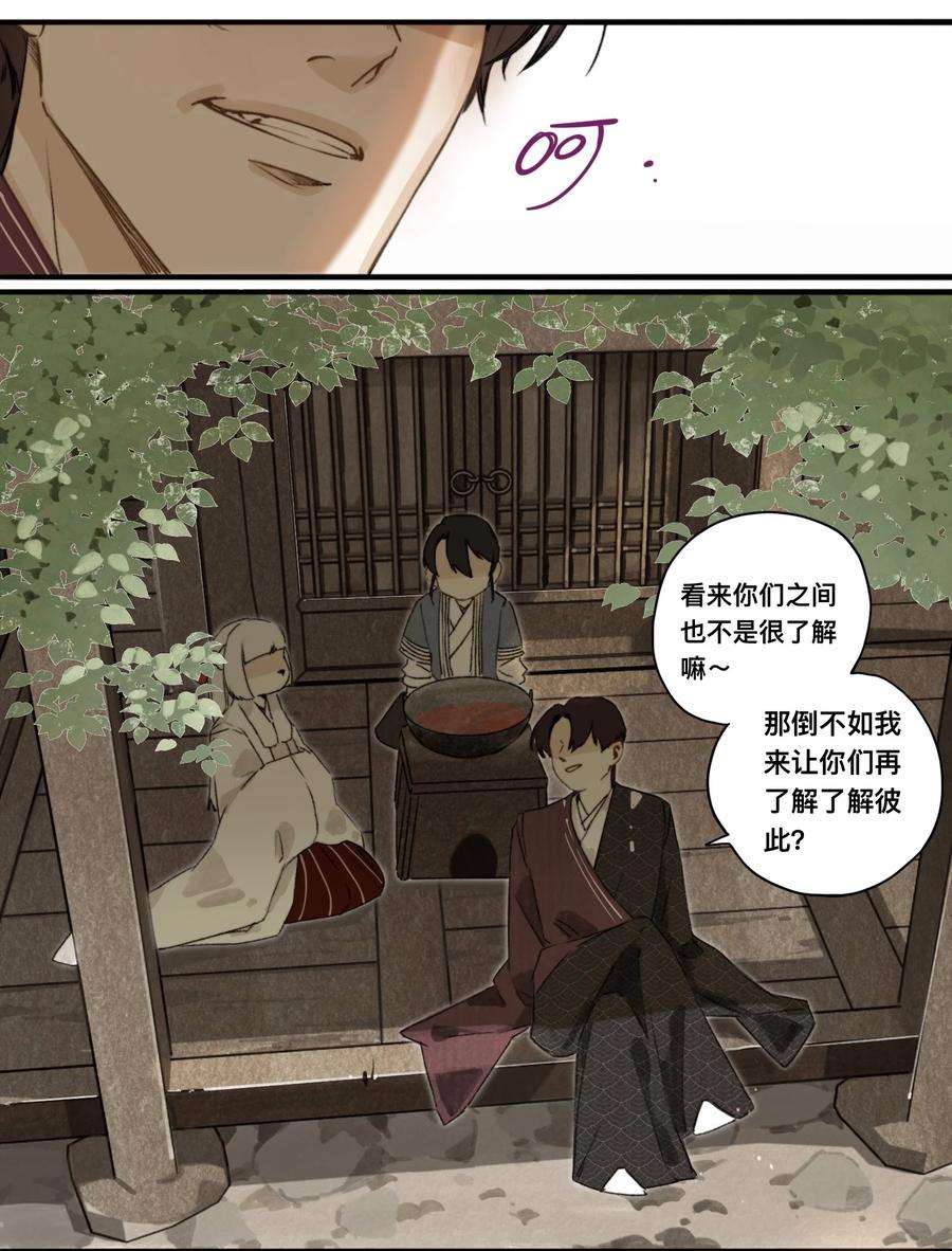 妖怪的集市030 连理酒