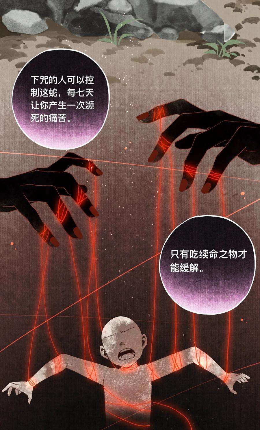 妖怪的集市030 连理酒