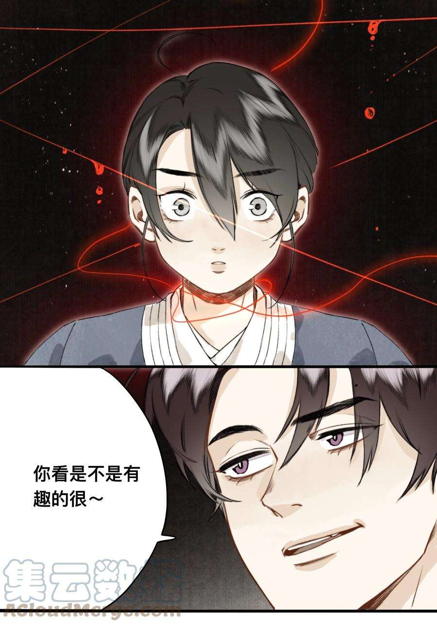 妖怪的集市030 连理酒