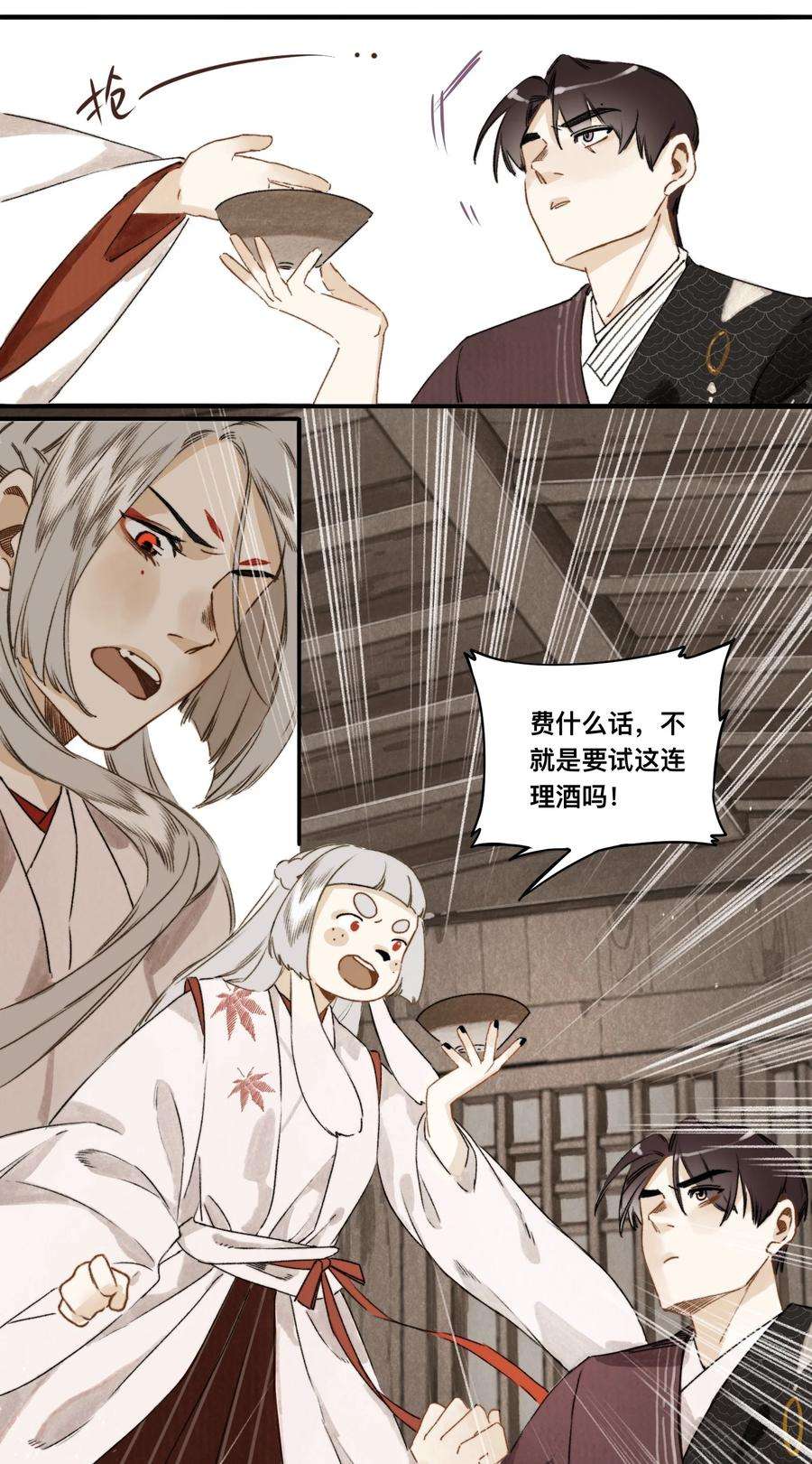 妖怪的集市030 连理酒