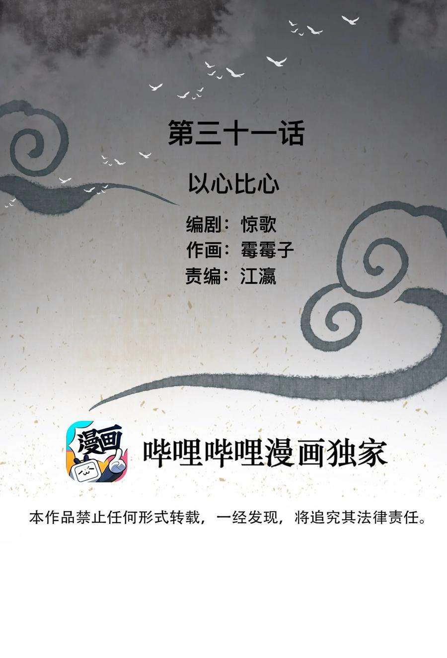 妖怪的集市031 以心比心