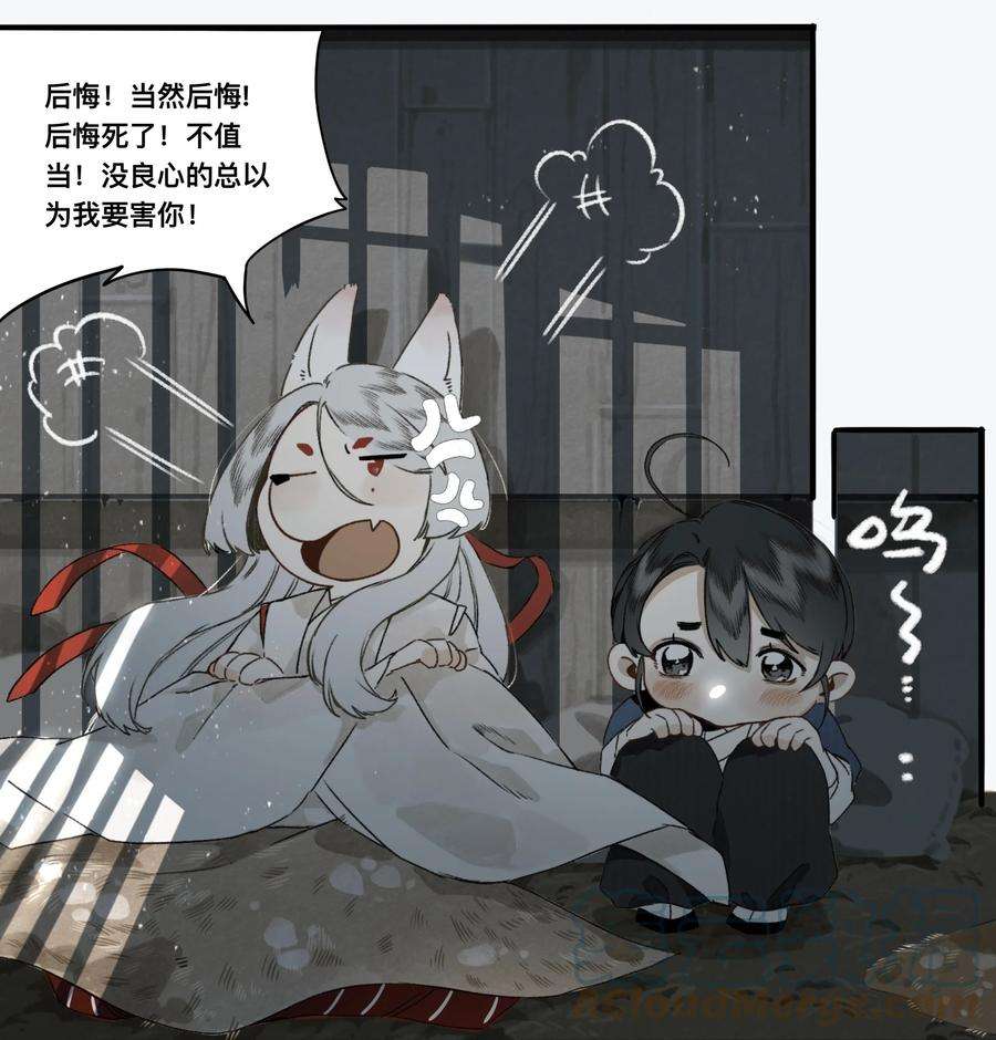 妖怪的集市031 以心比心