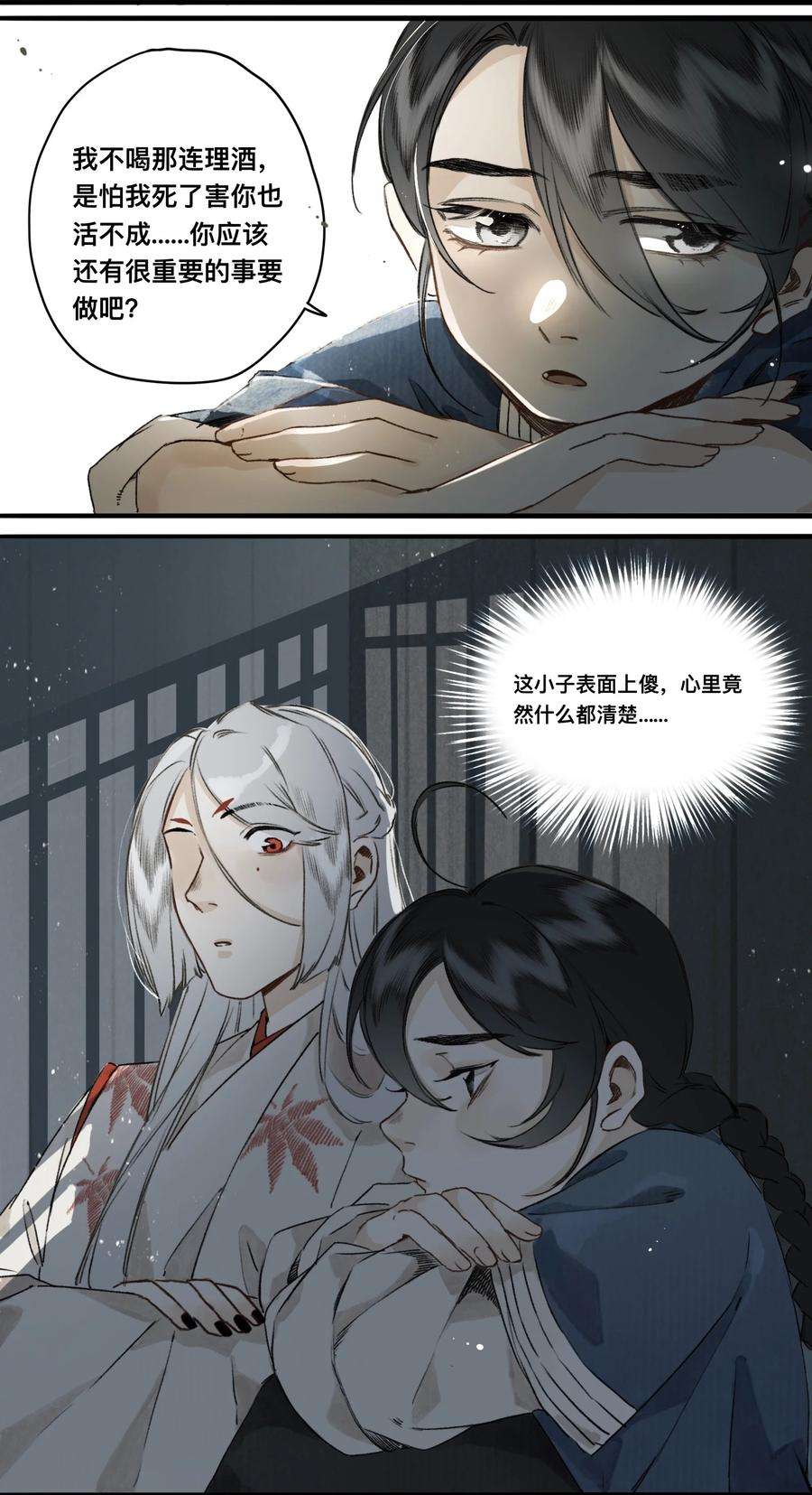 妖怪的集市031 以心比心