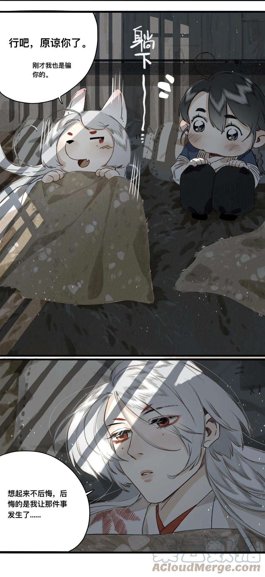 妖怪的集市031 以心比心