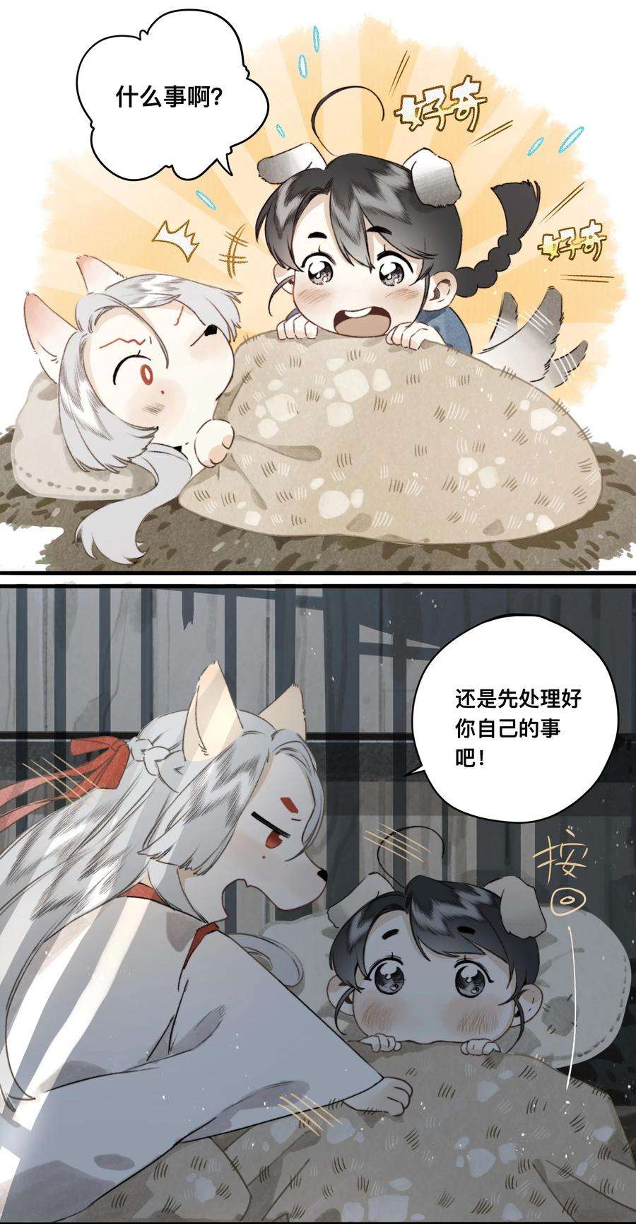 妖怪的集市031 以心比心