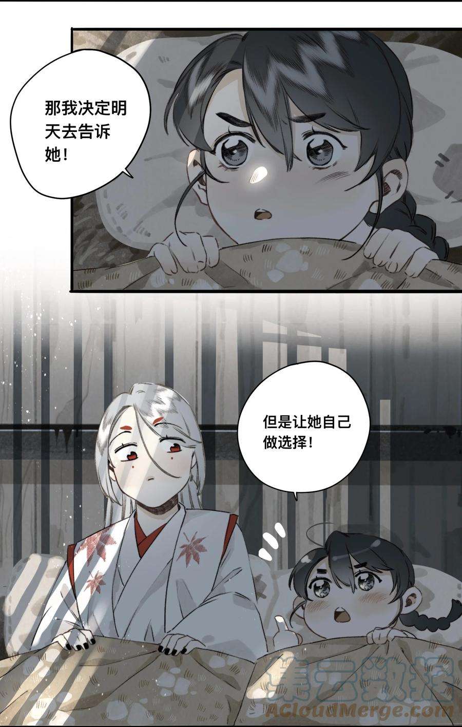 妖怪的集市031 以心比心