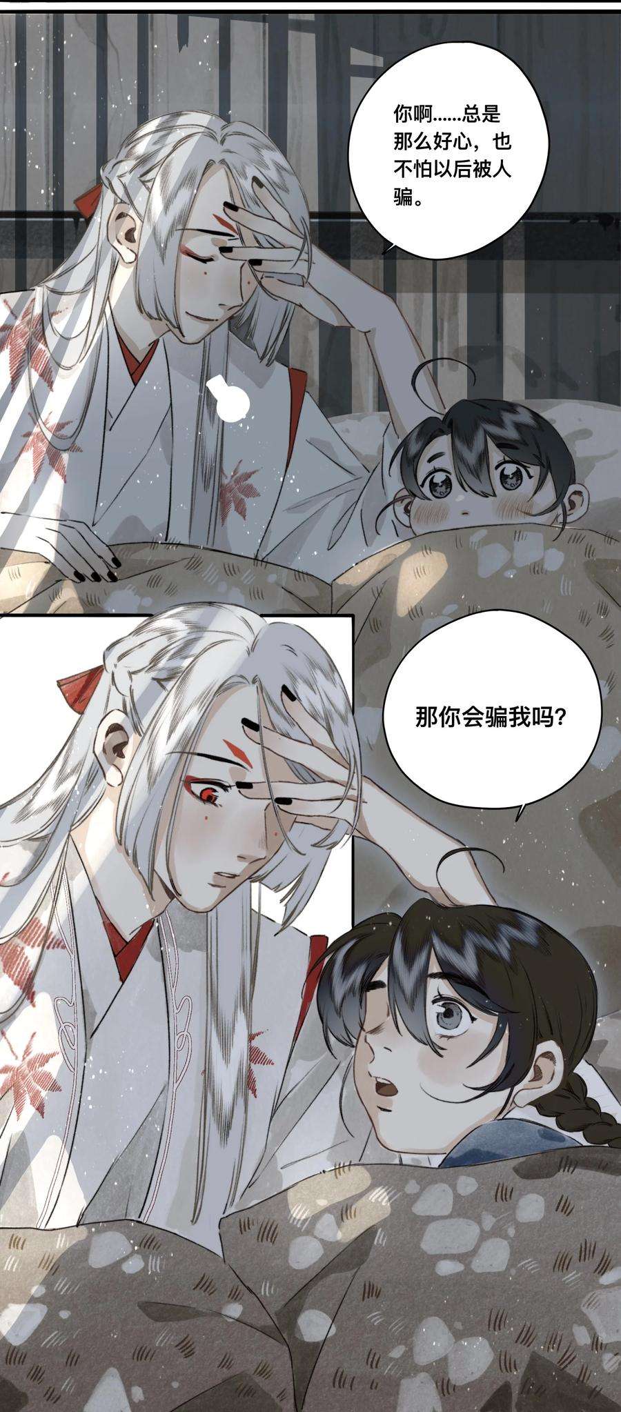 妖怪的集市031 以心比心