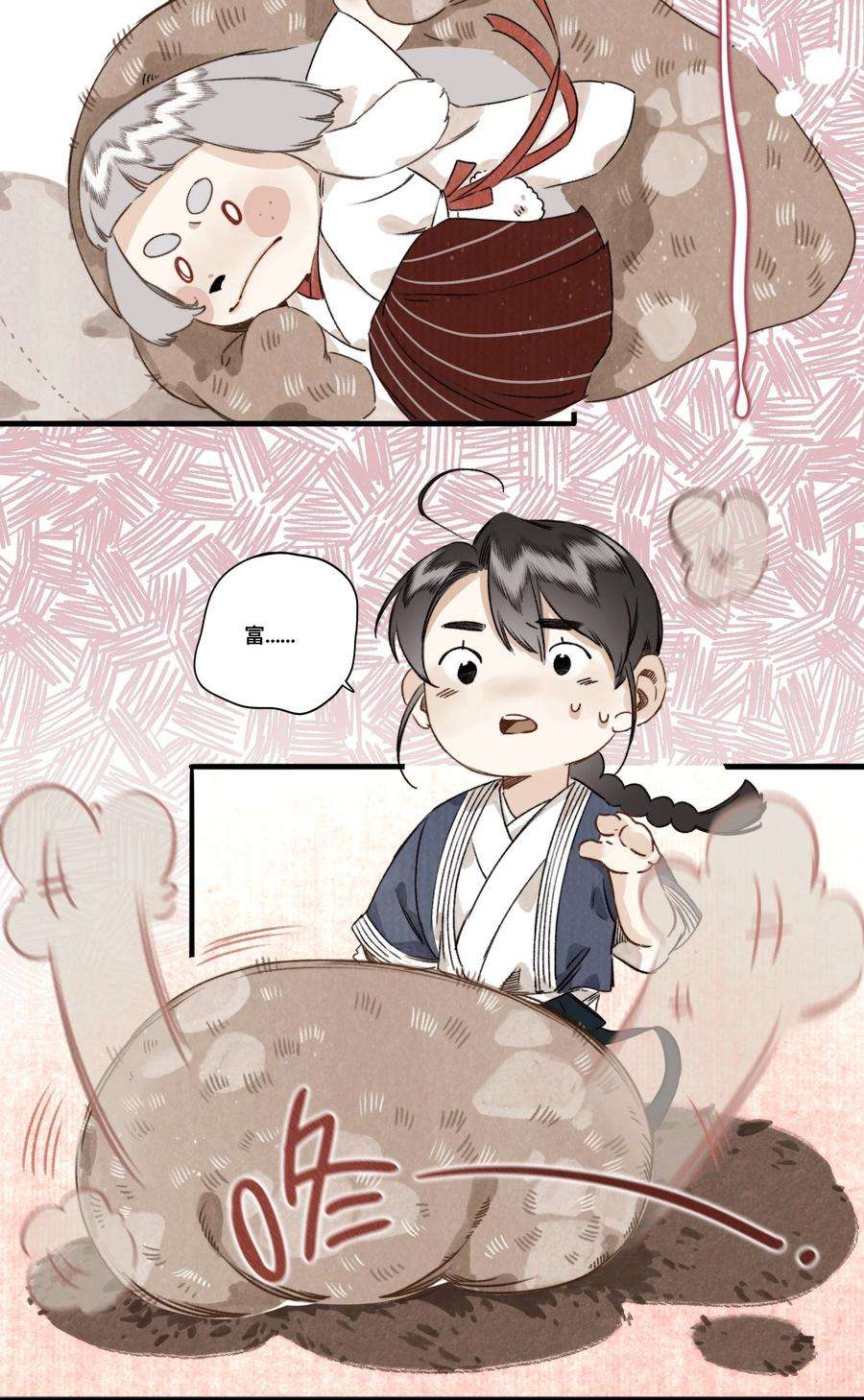 妖怪的集市031 以心比心