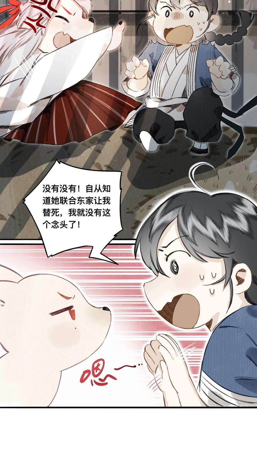 妖怪的集市031 以心比心