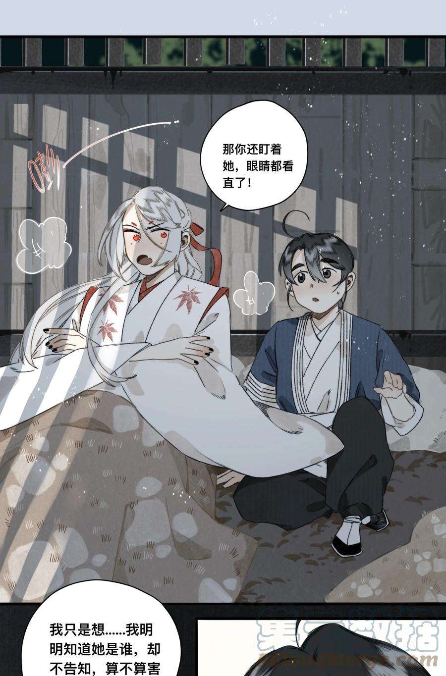 妖怪的集市031 以心比心