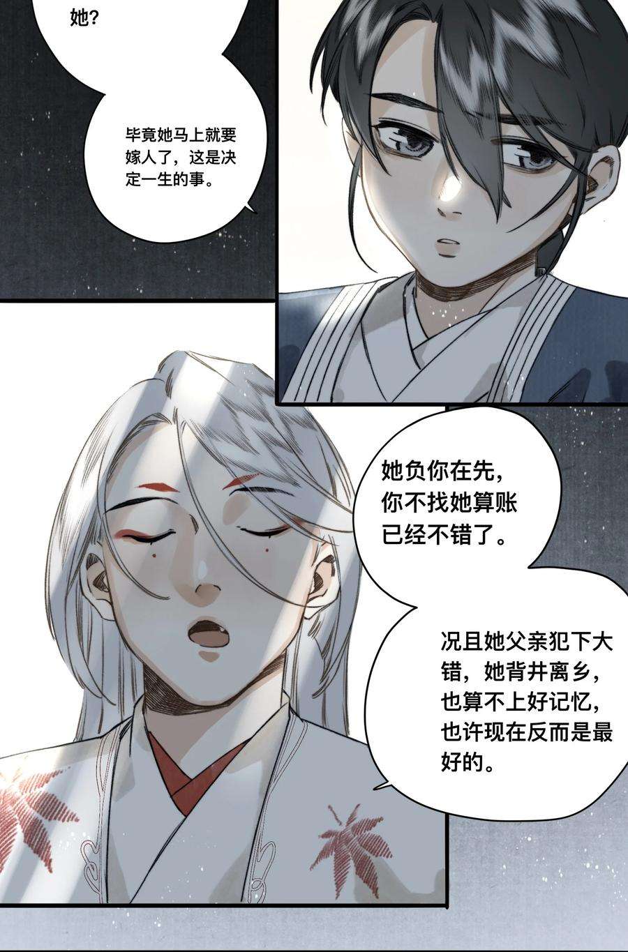 妖怪的集市031 以心比心