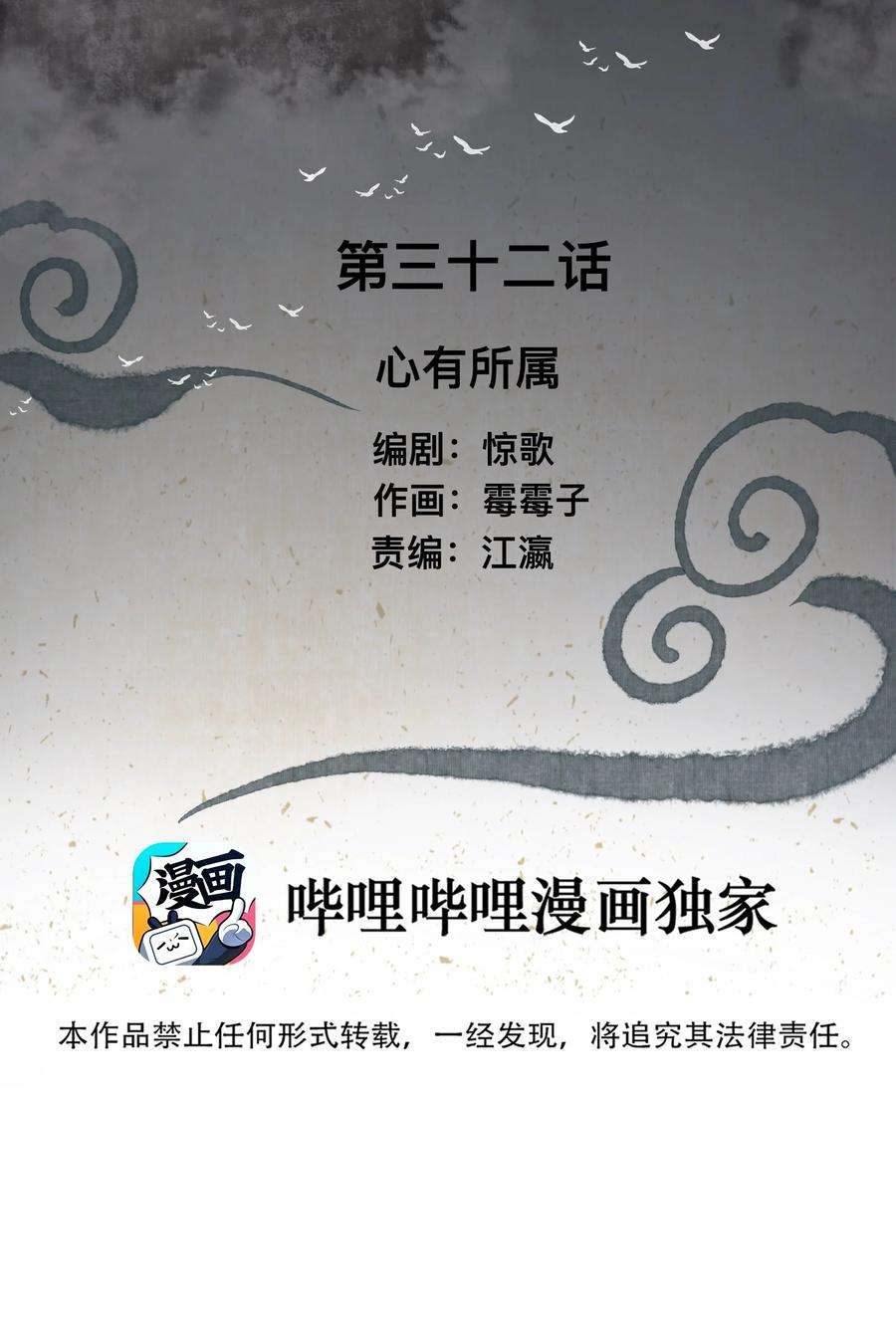 妖怪的集市032 心有所属