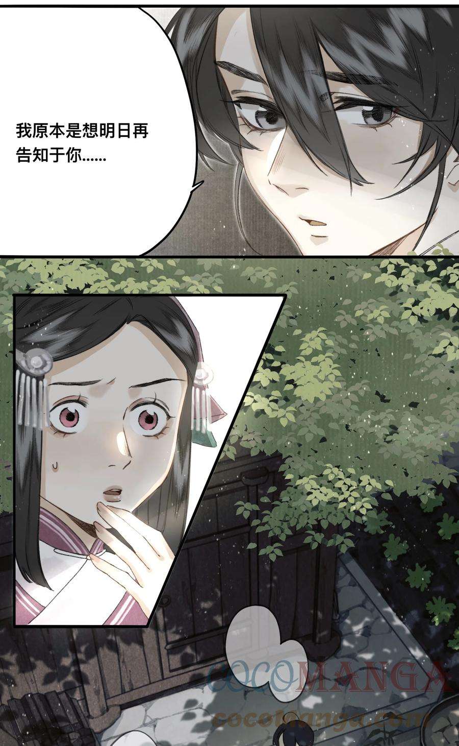妖怪的集市032 心有所属