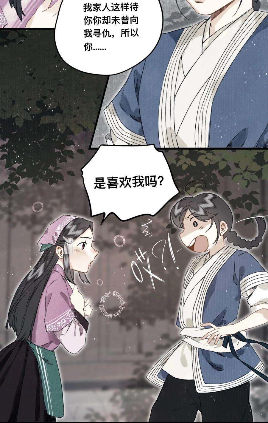 妖怪的集市032 心有所属