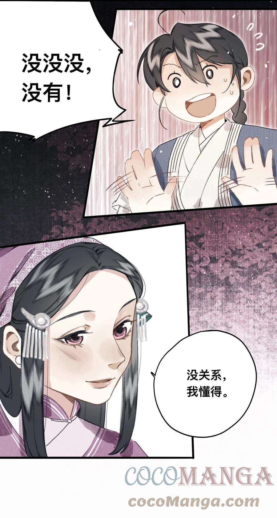 妖怪的集市032 心有所属