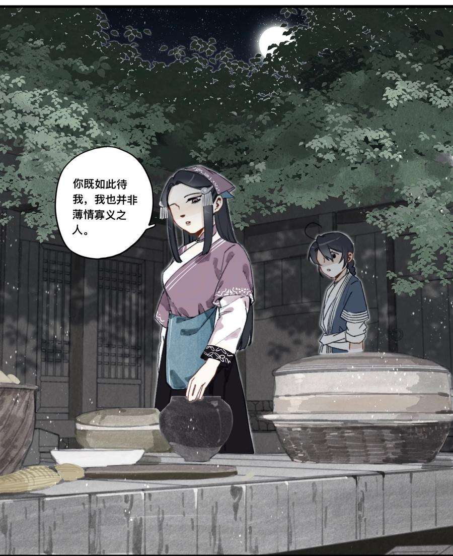 妖怪的集市032 心有所属