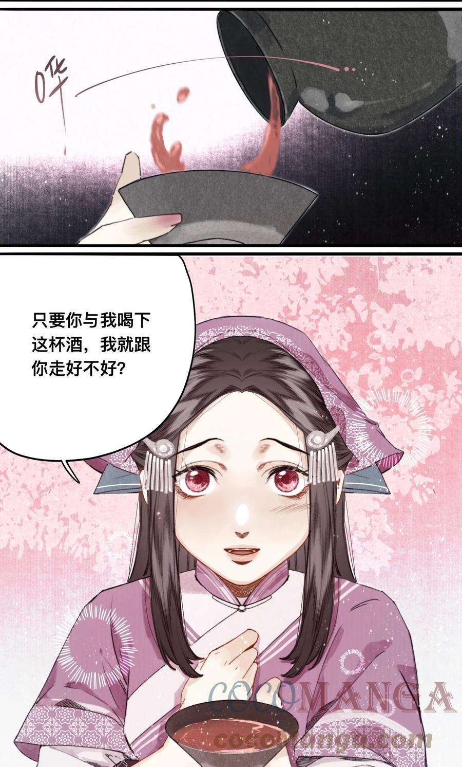 妖怪的集市032 心有所属