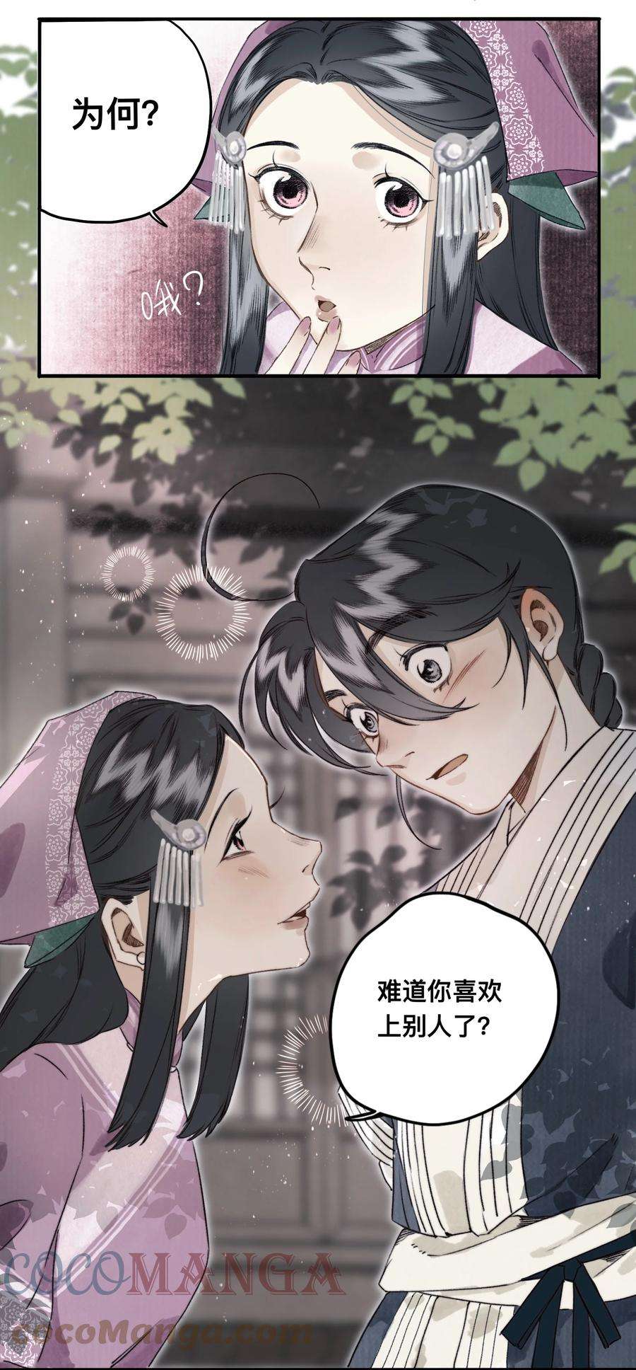 妖怪的集市032 心有所属