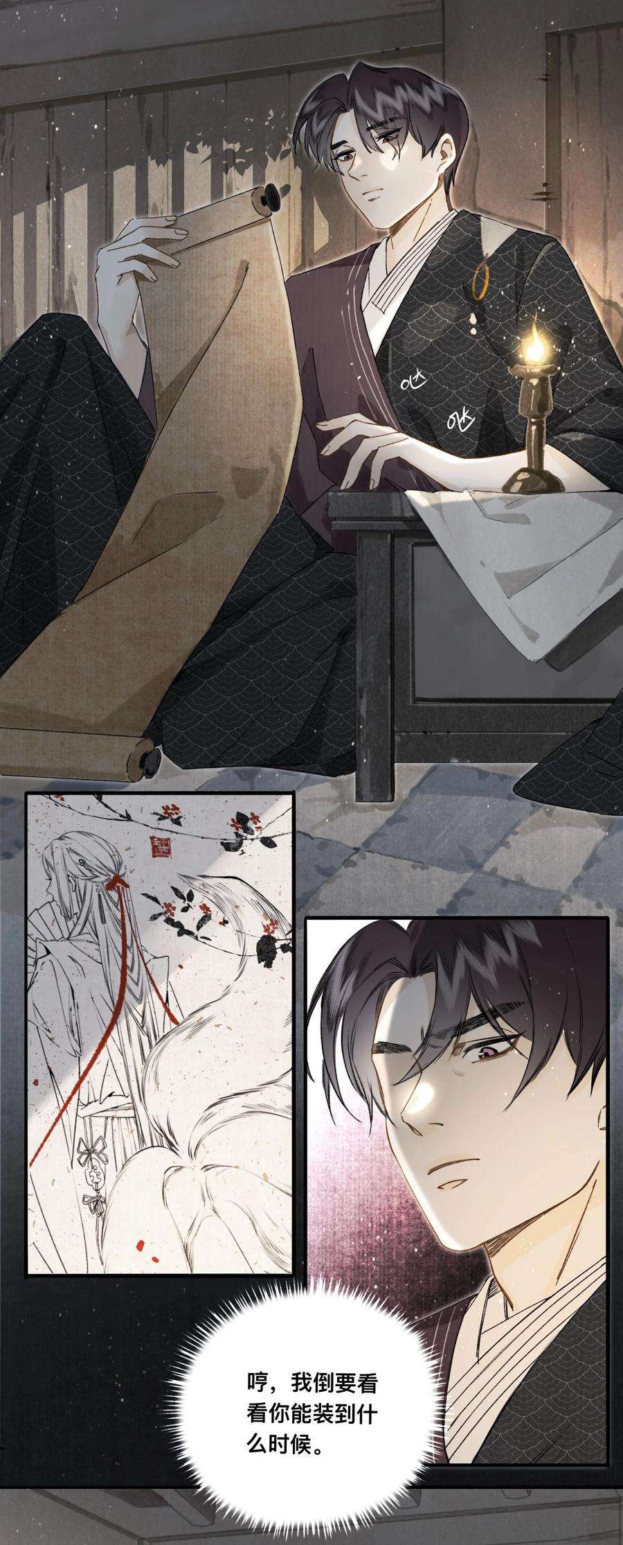 妖怪的集市032 心有所属