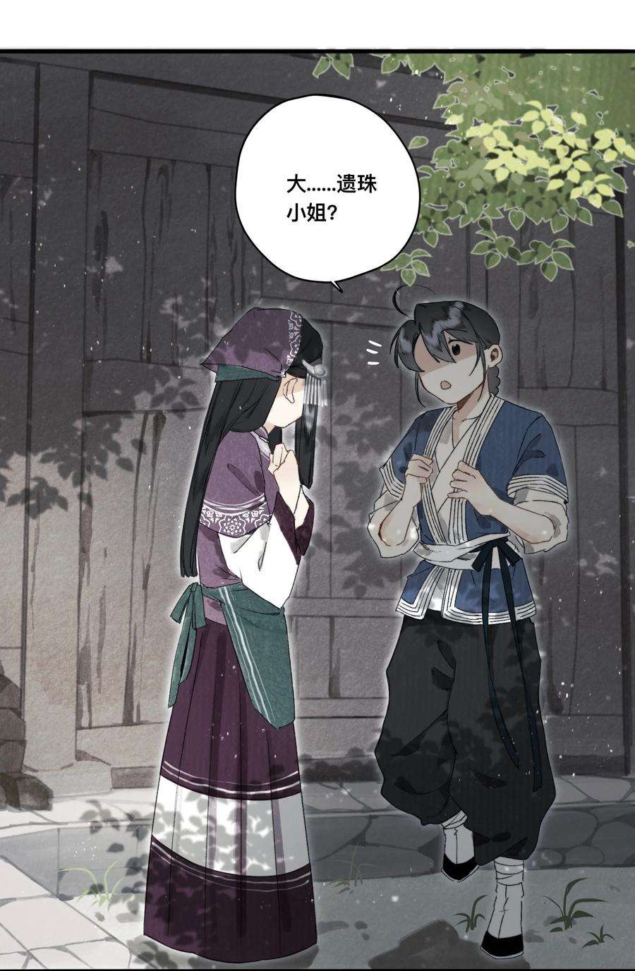 妖怪的集市032 心有所属