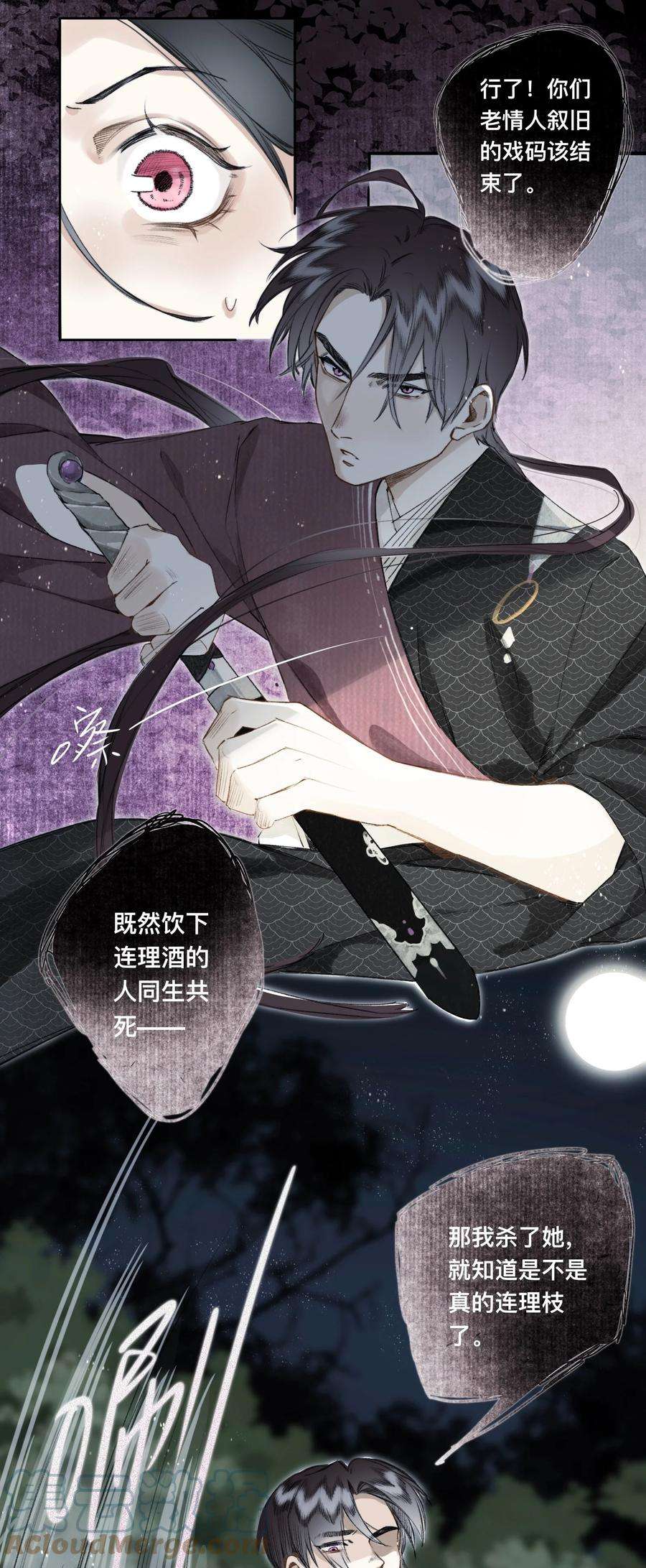 妖怪的集市033 同生不共死