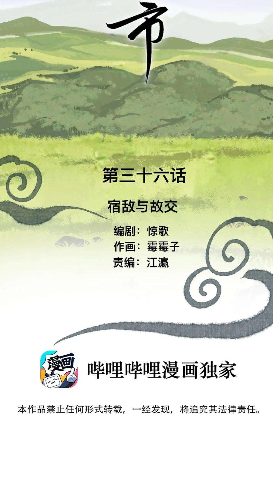 妖怪的集市036 宿敌与故交