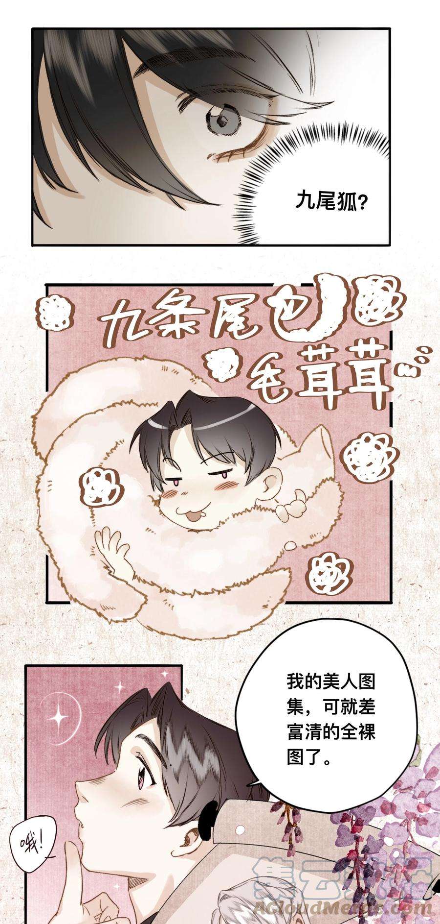妖怪的集市036 宿敌与故交