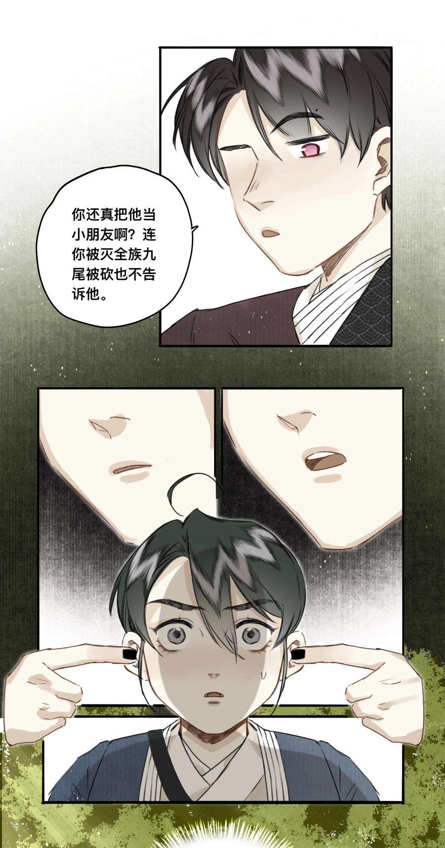 妖怪的集市036 宿敌与故交