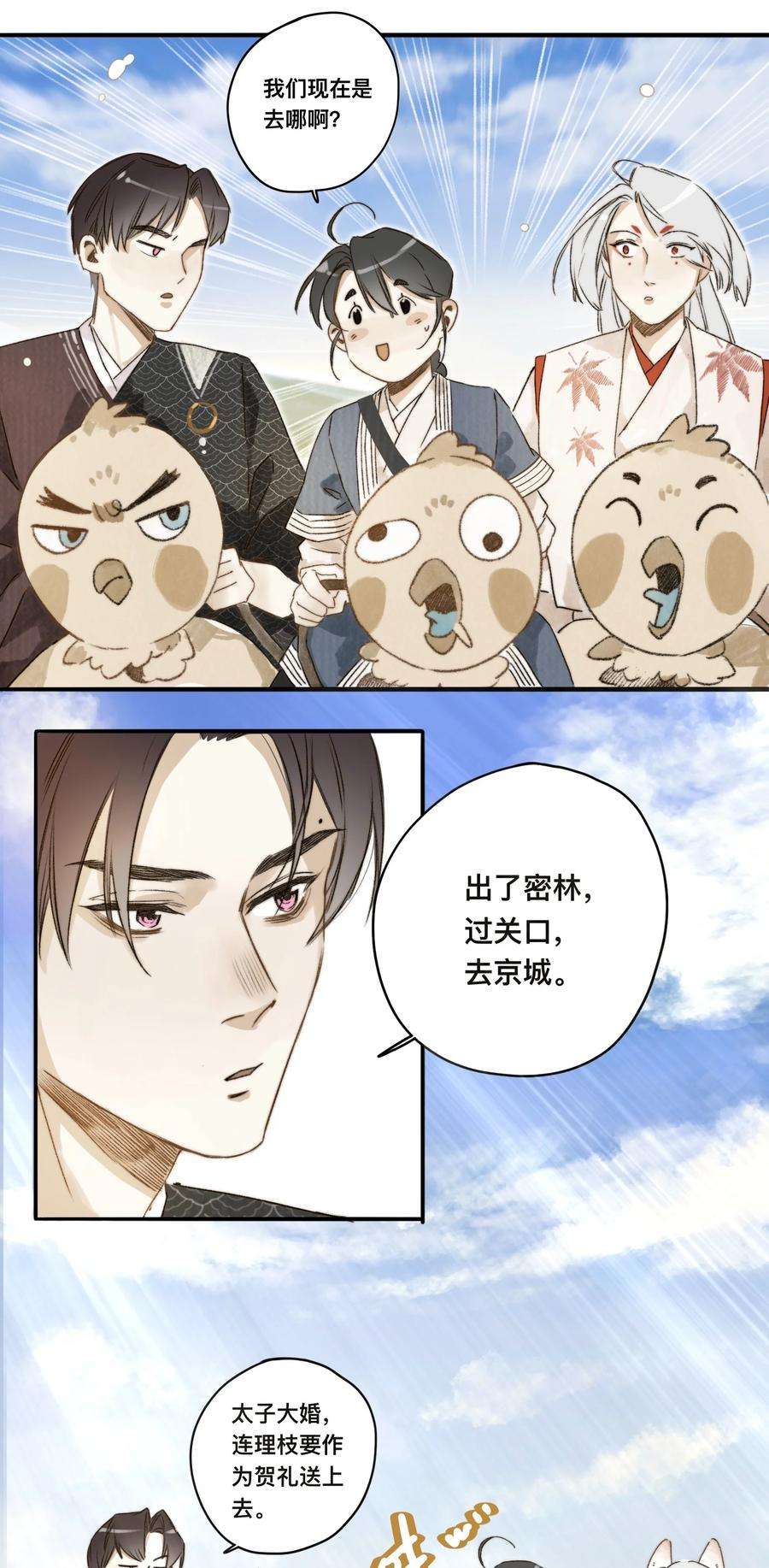 妖怪的集市036 宿敌与故交