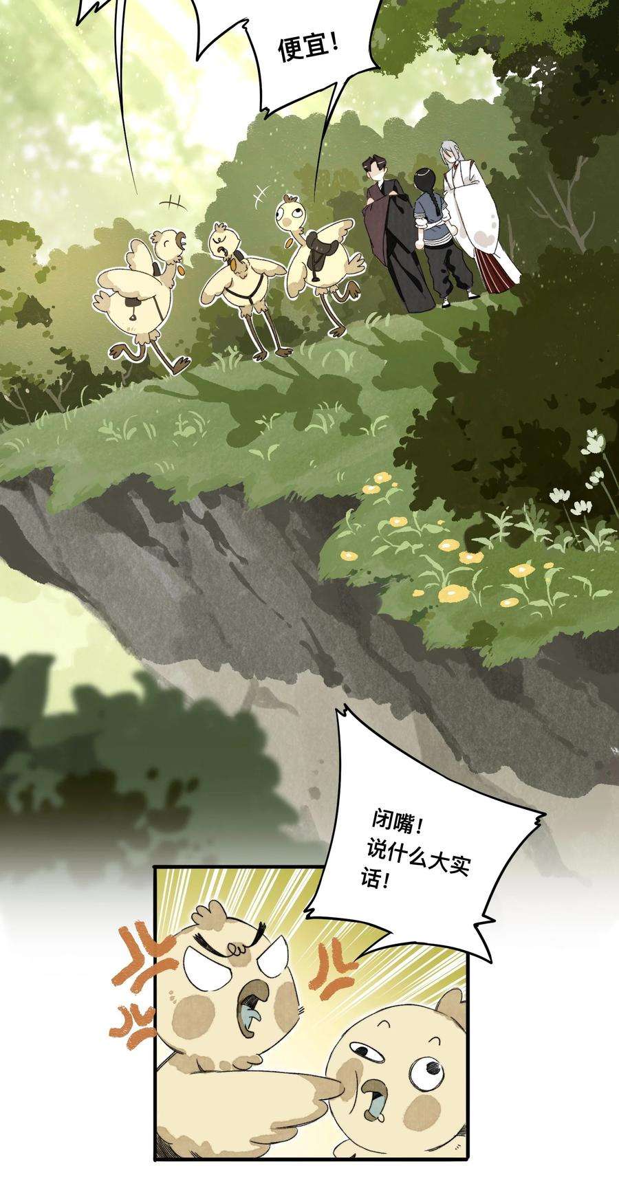 妖怪的集市036 宿敌与故交