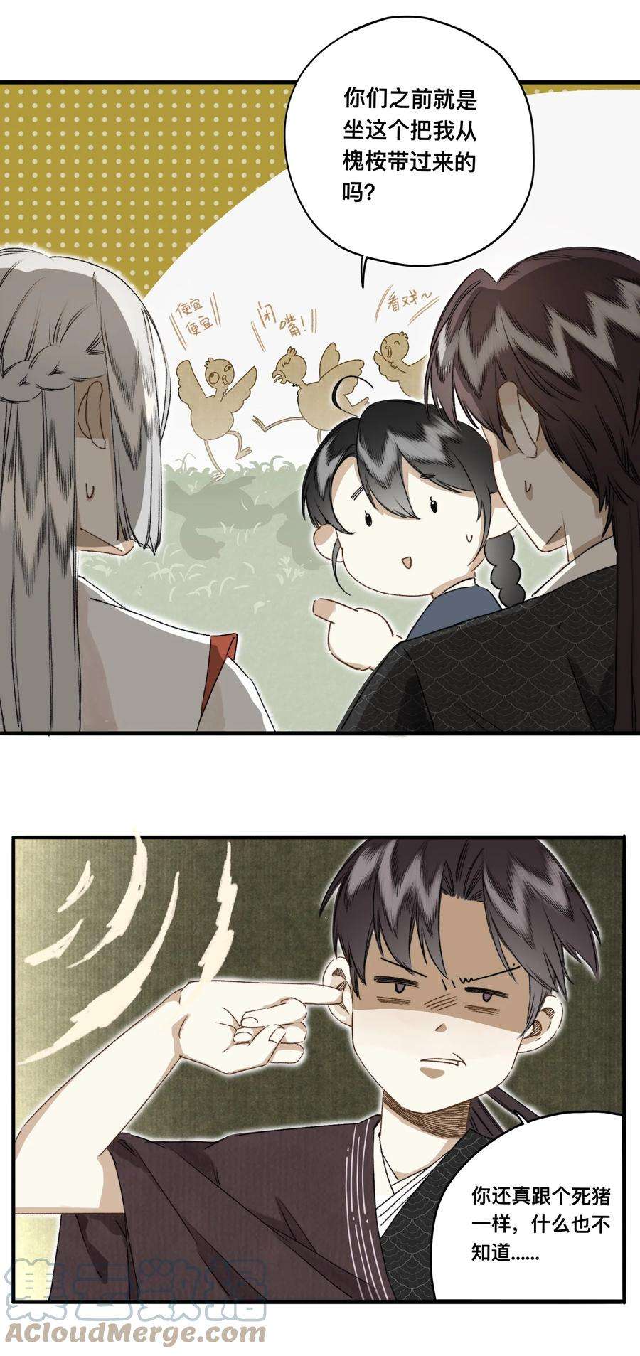 妖怪的集市036 宿敌与故交