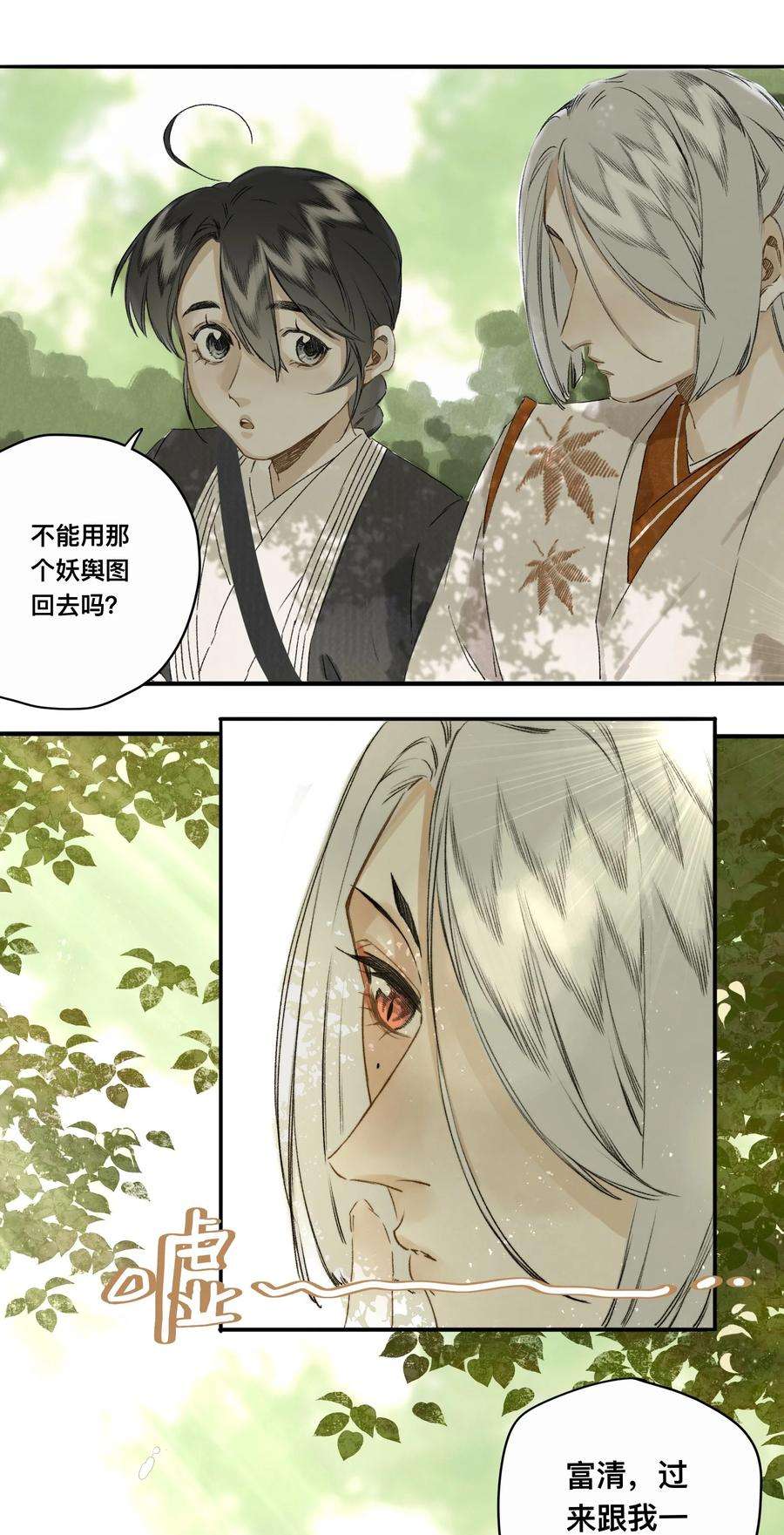 妖怪的集市036 宿敌与故交