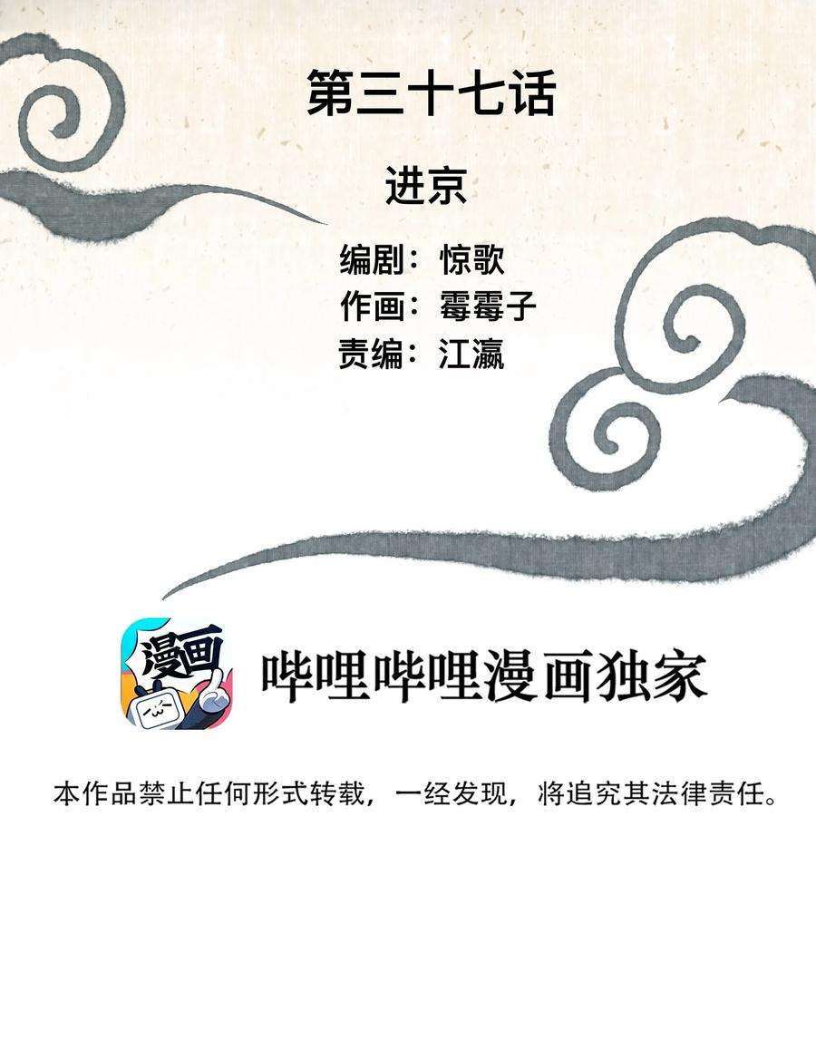 妖怪的集市037 进京