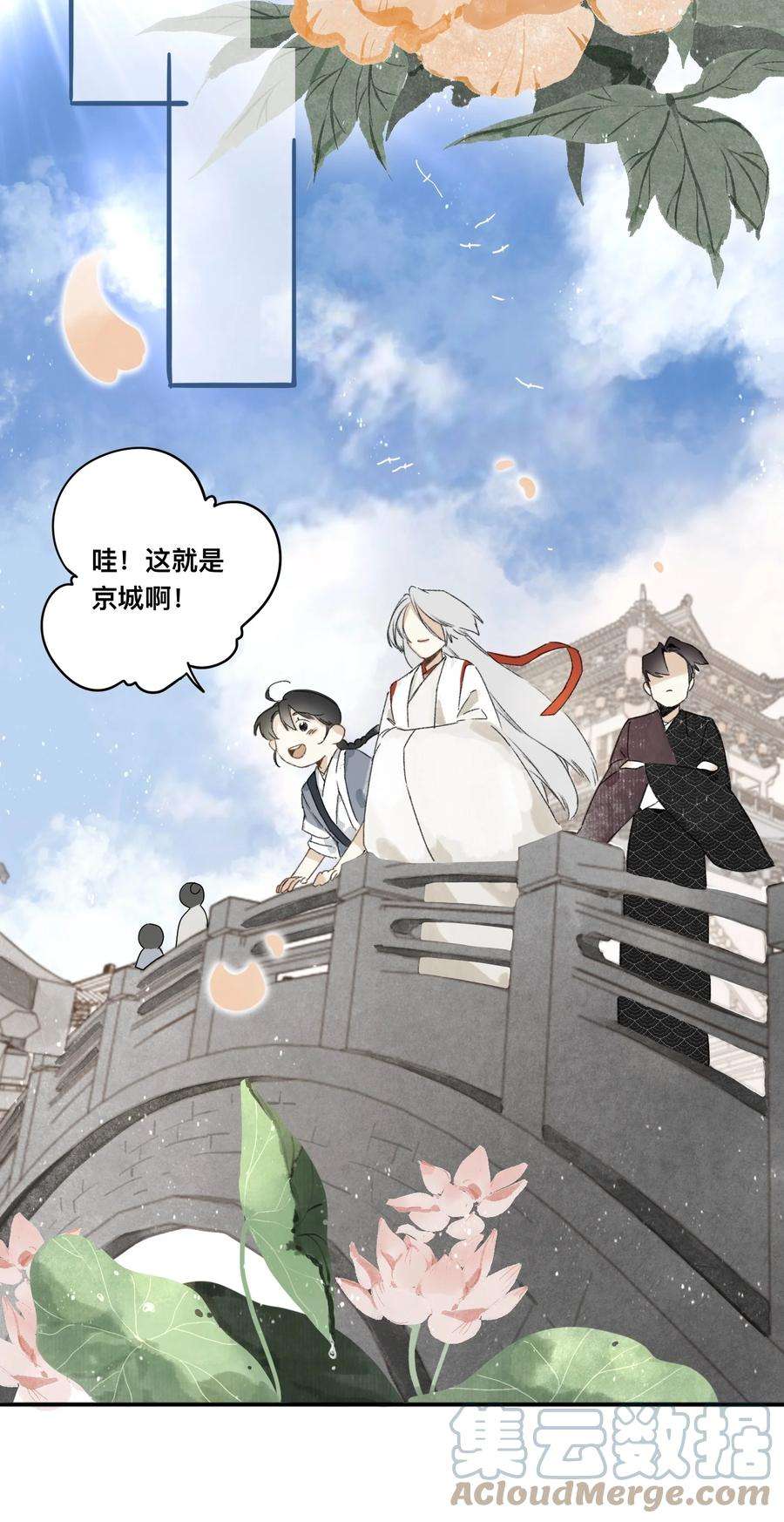 妖怪的集市037 进京