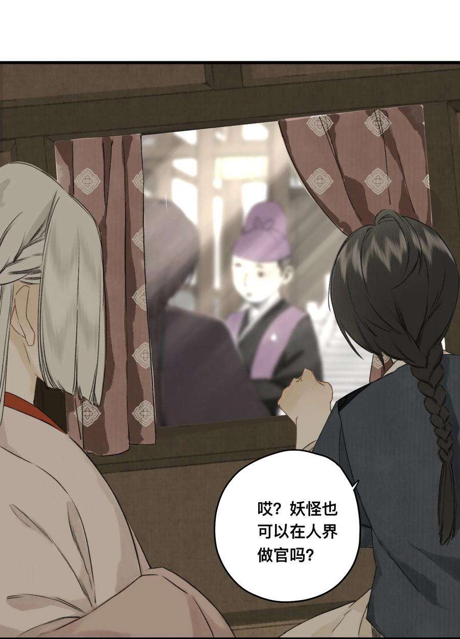 妖怪的集市037 进京