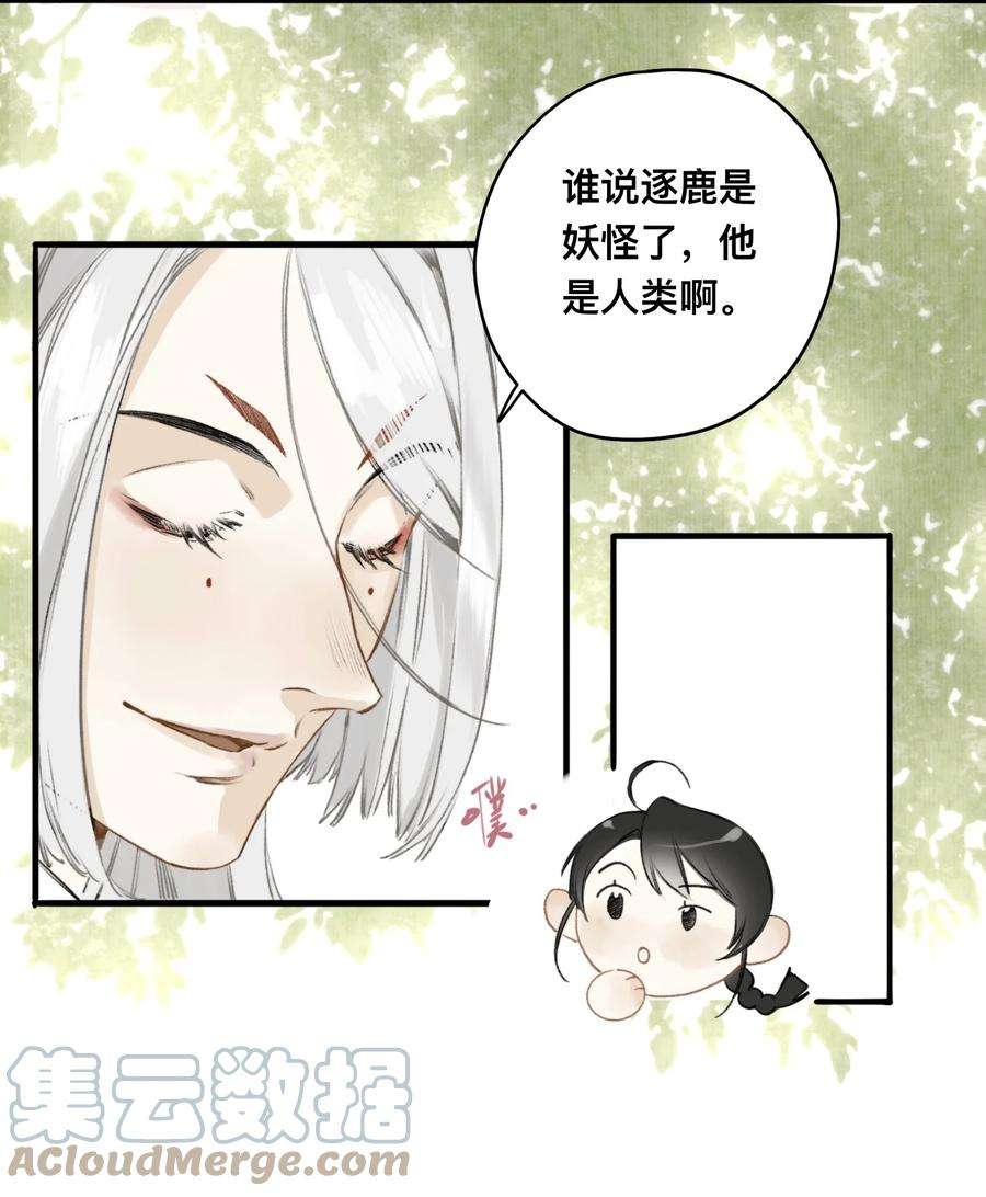 妖怪的集市037 进京