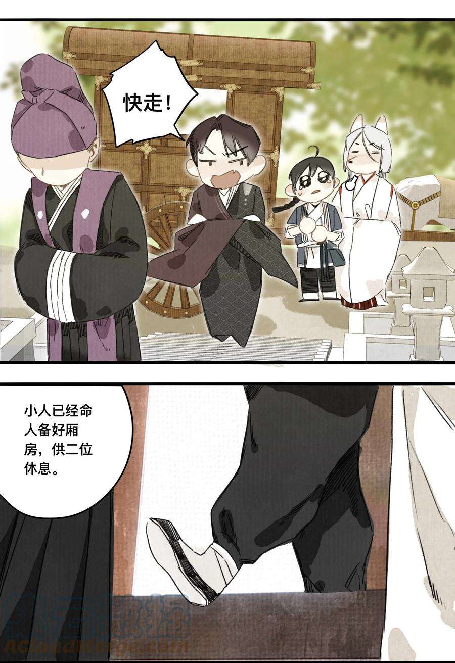 妖怪的集市037 进京