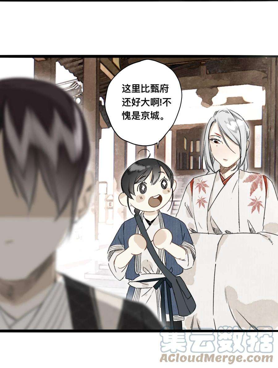 妖怪的集市037 进京