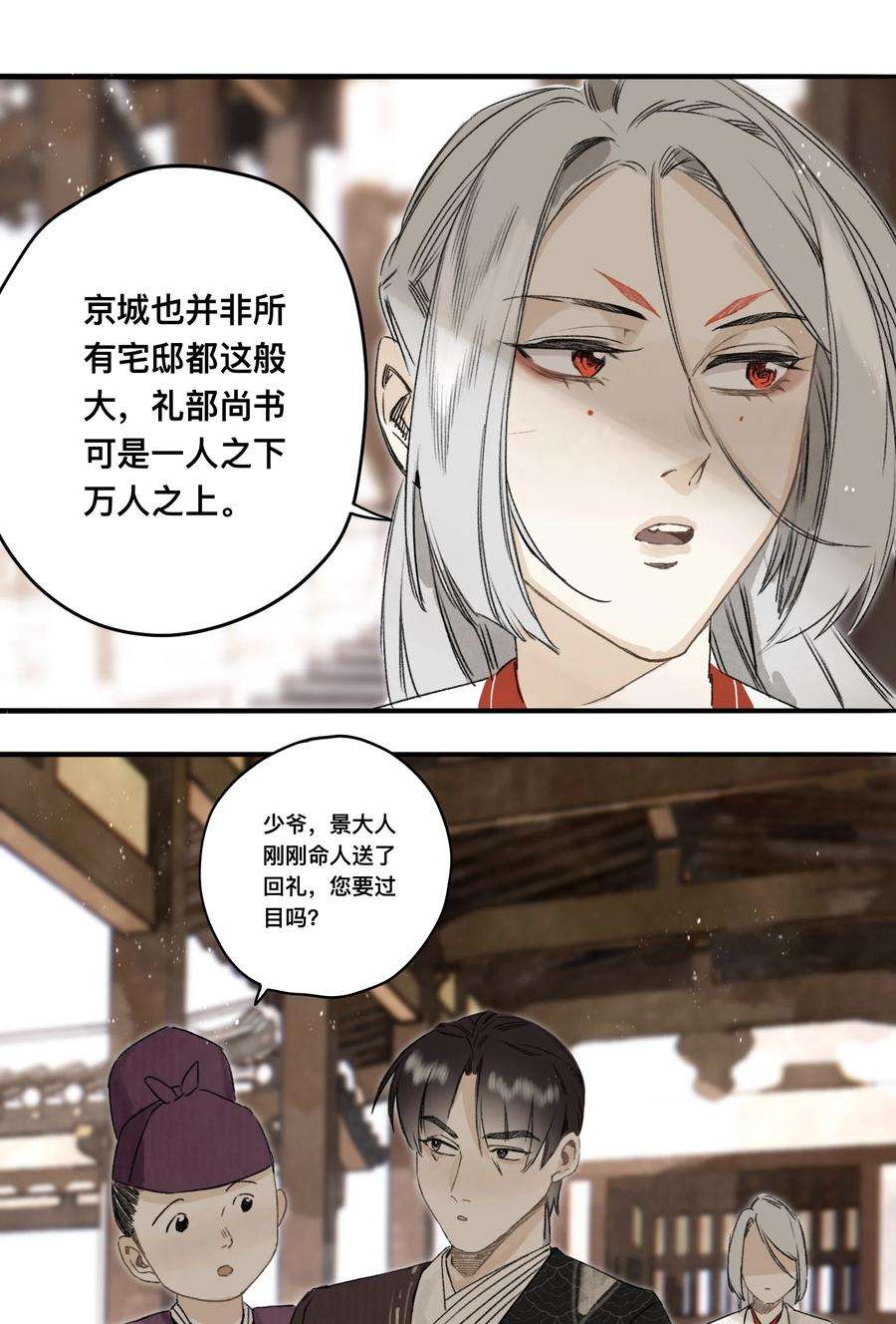 妖怪的集市037 进京