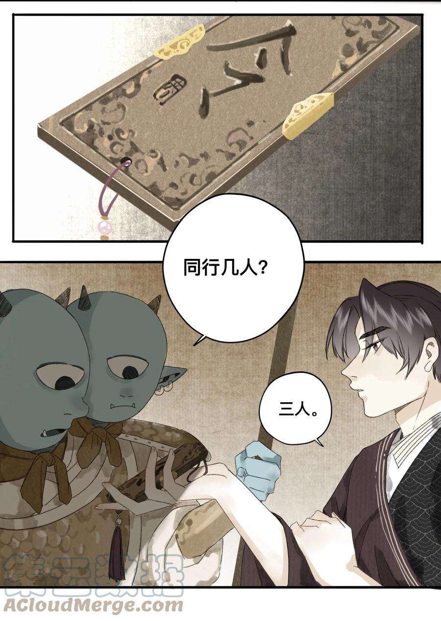 妖怪的集市037 进京