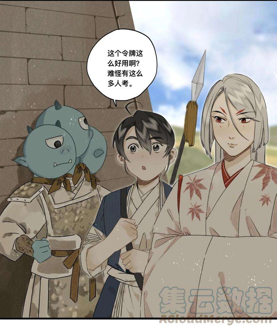 妖怪的集市037 进京