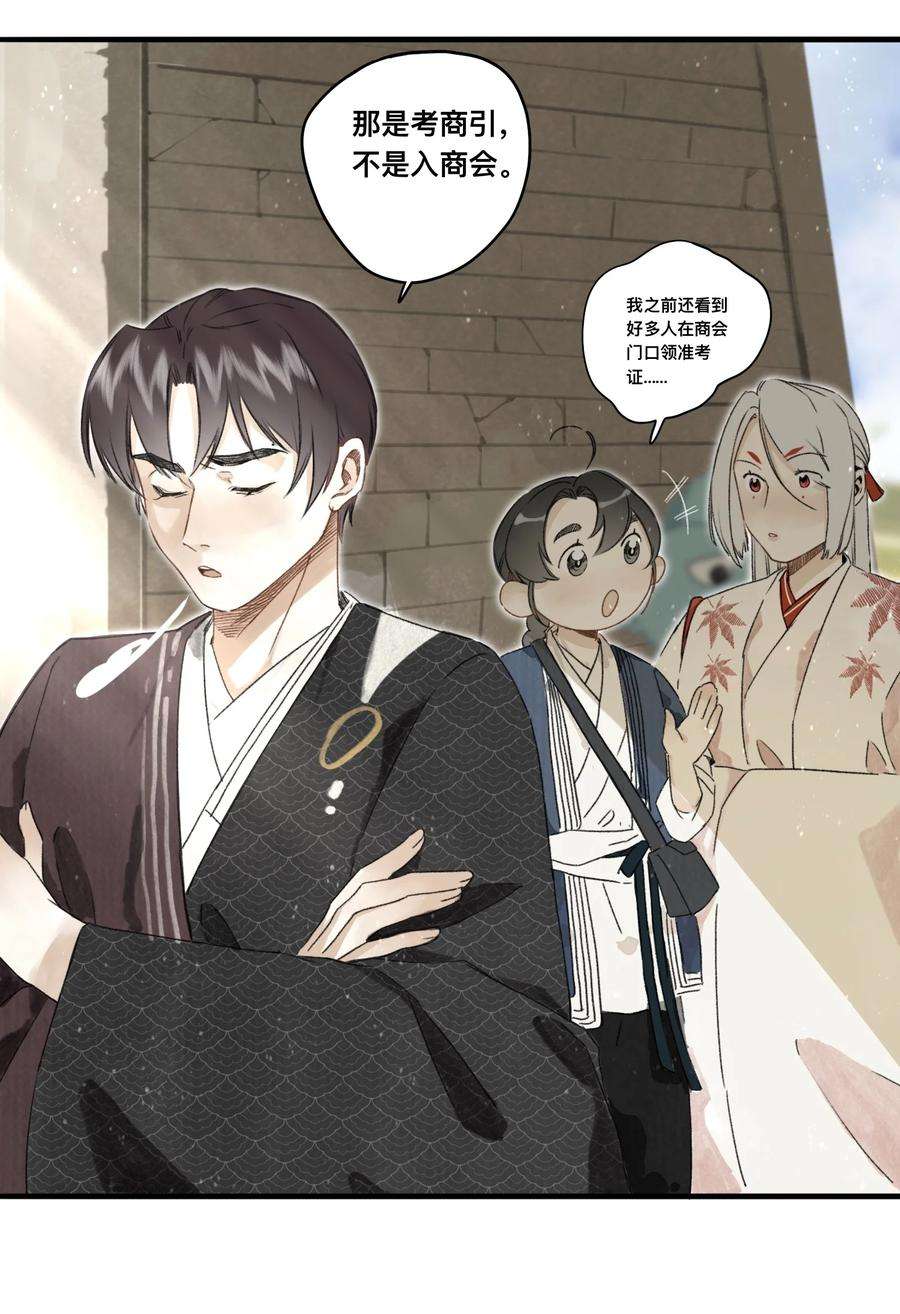 妖怪的集市037 进京