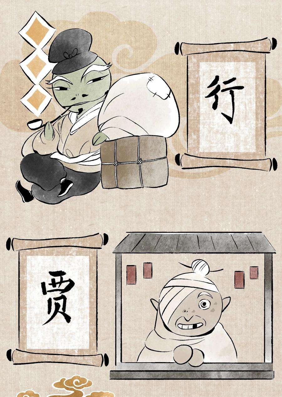 妖怪的集市037 进京