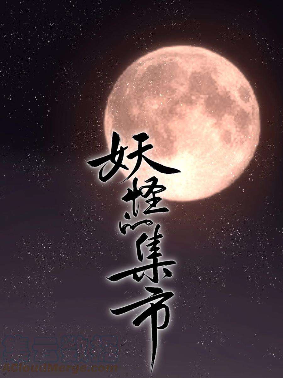 妖怪的集市041 狐狸变身