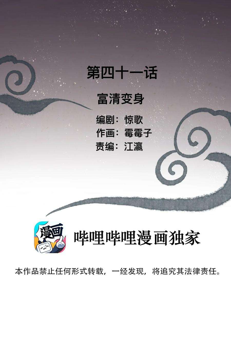 妖怪的集市041 狐狸变身